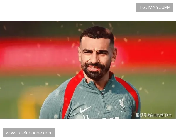 萨拉赫为自由放弃千万忠诚奖